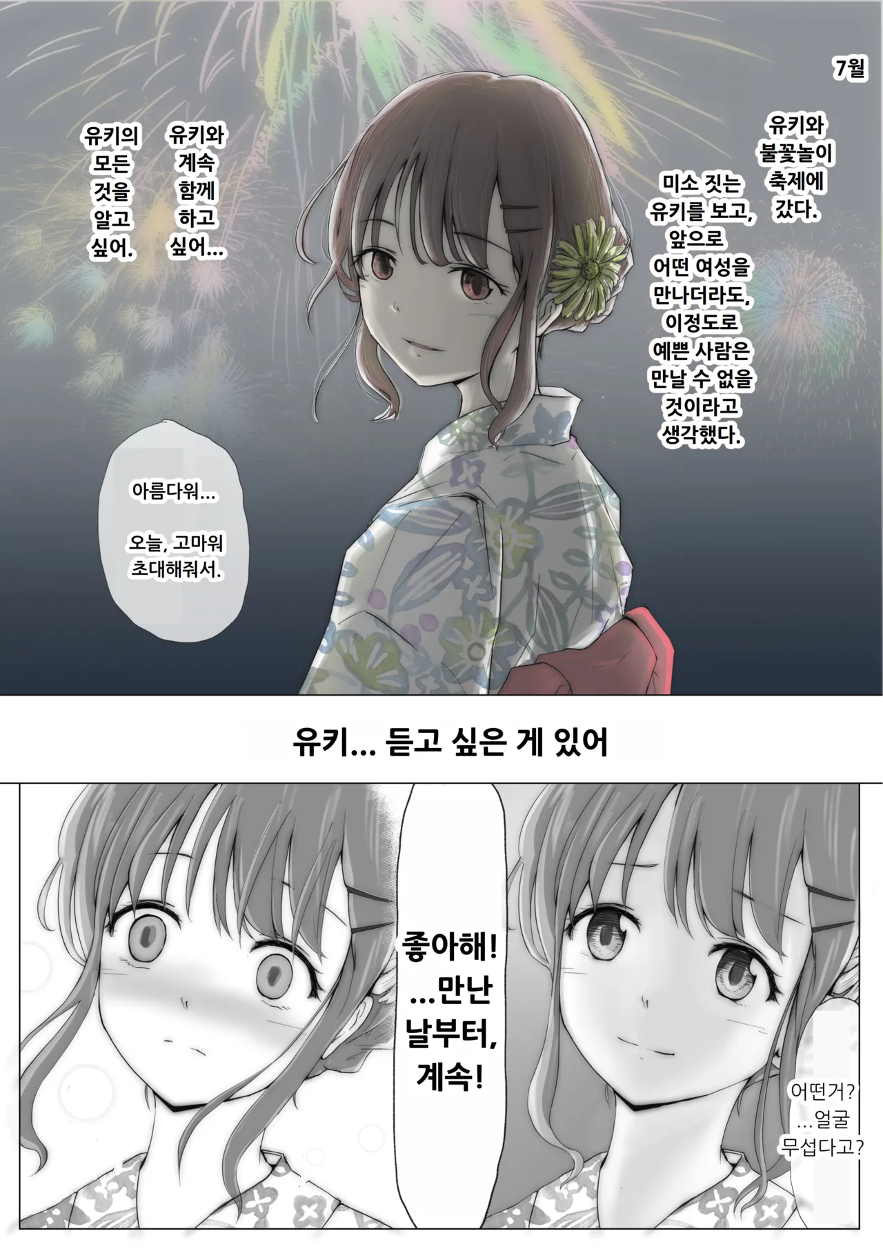 Honto no Kanojo Soushuuhen page 7 full