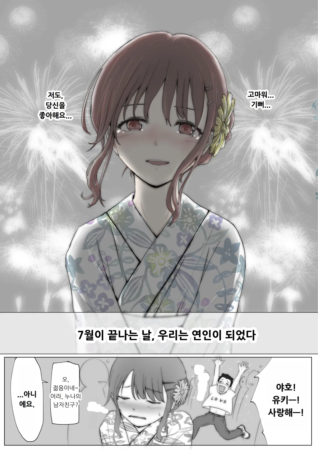 Honto no Kanojo Soushuuhen page 8 full