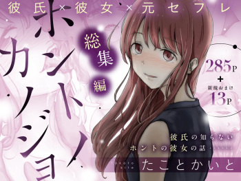[Takotokite] Honto no Kanojo Soushuuhen [Korean] cover