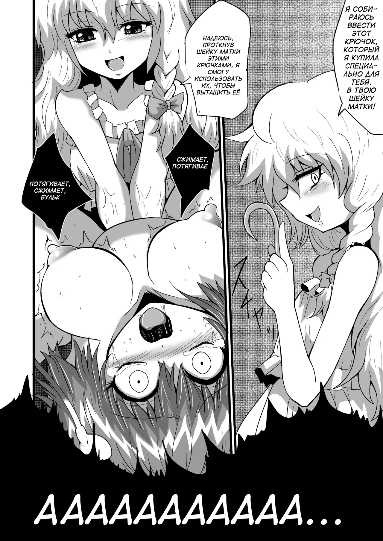 TooriMarisa ni Ki o Tsukero Sono Go | Переживания Марисы - береги себя - Часть 6 page 9 full