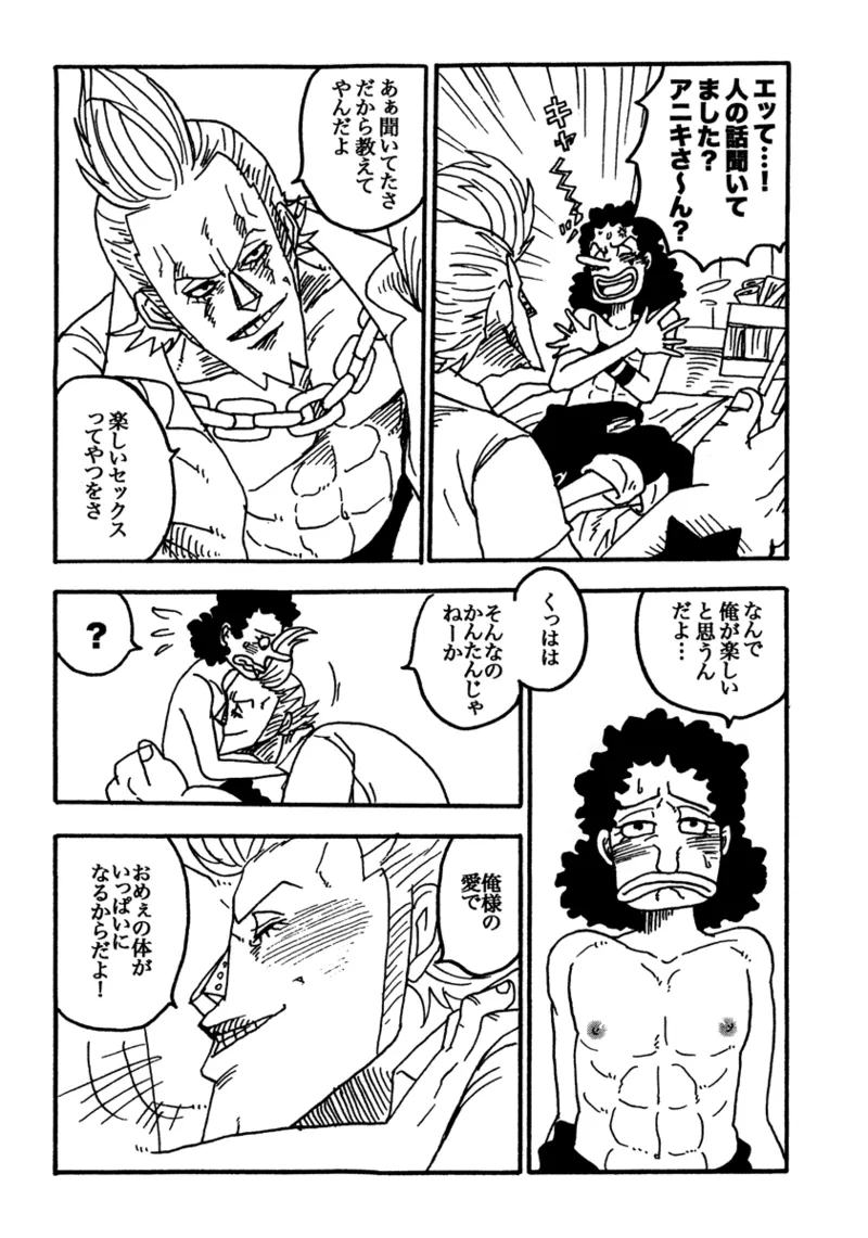 Tonari Beya no Aniki page 11 full