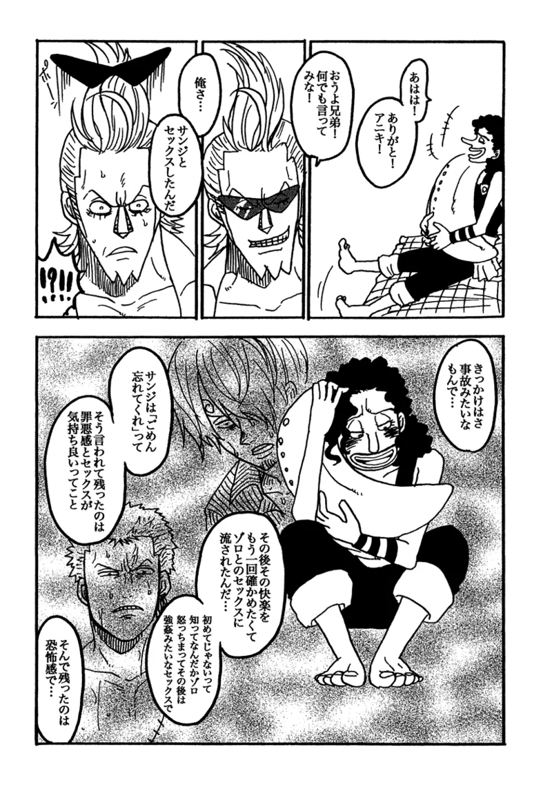 Tonari Beya no Aniki page 6 full