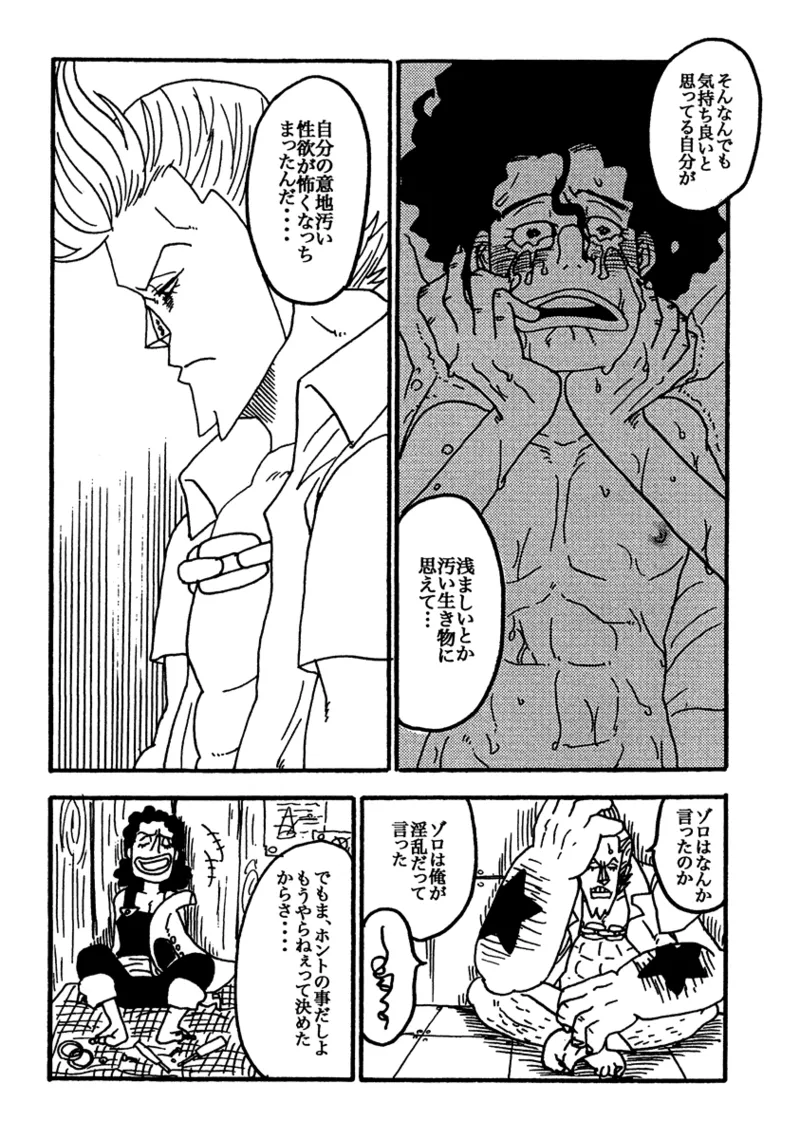 Tonari Beya no Aniki page 7 full