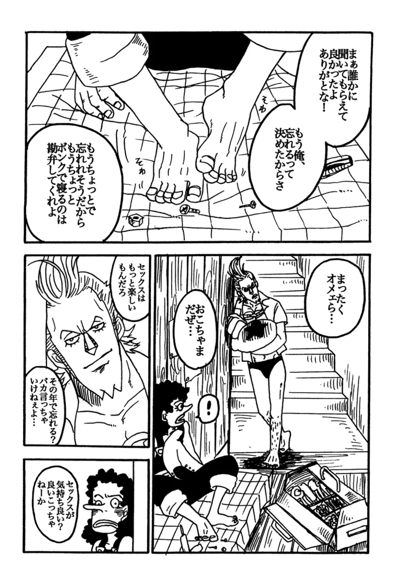 Tonari Beya no Aniki page 8 full