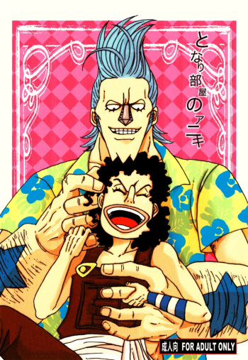 [MANIA*MANIERA (GOMIX 53)] Tonari Beya no Aniki (One Piece) cover
