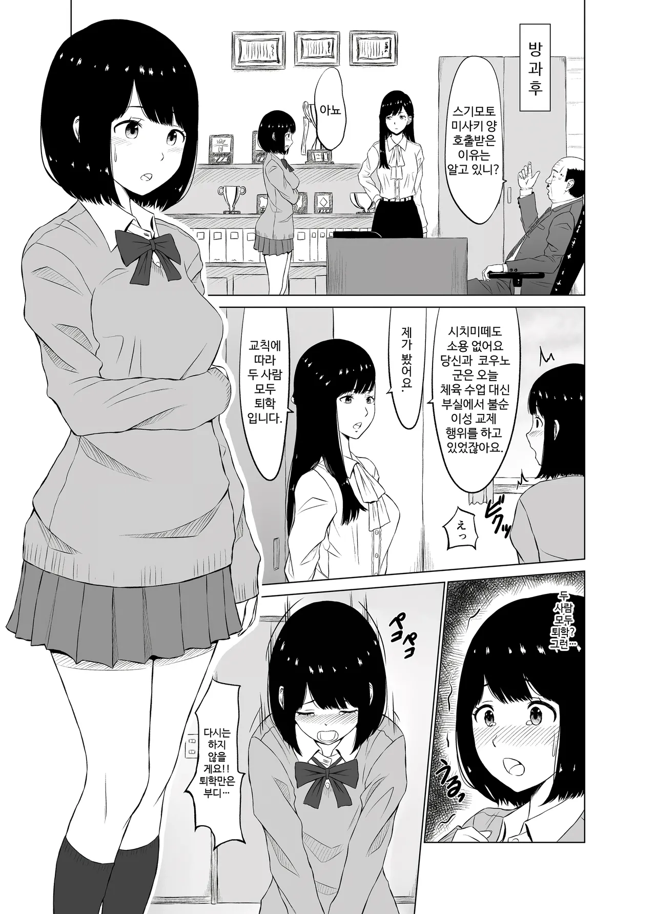 Inwai Kakei Gakuen ~Nerawareta Couple~ page 11 full