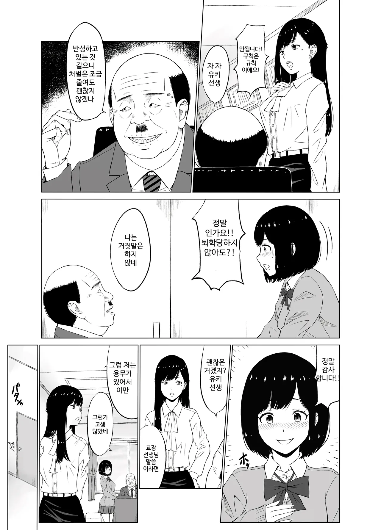 Inwai Kakei Gakuen ~Nerawareta Couple~ page 12 full