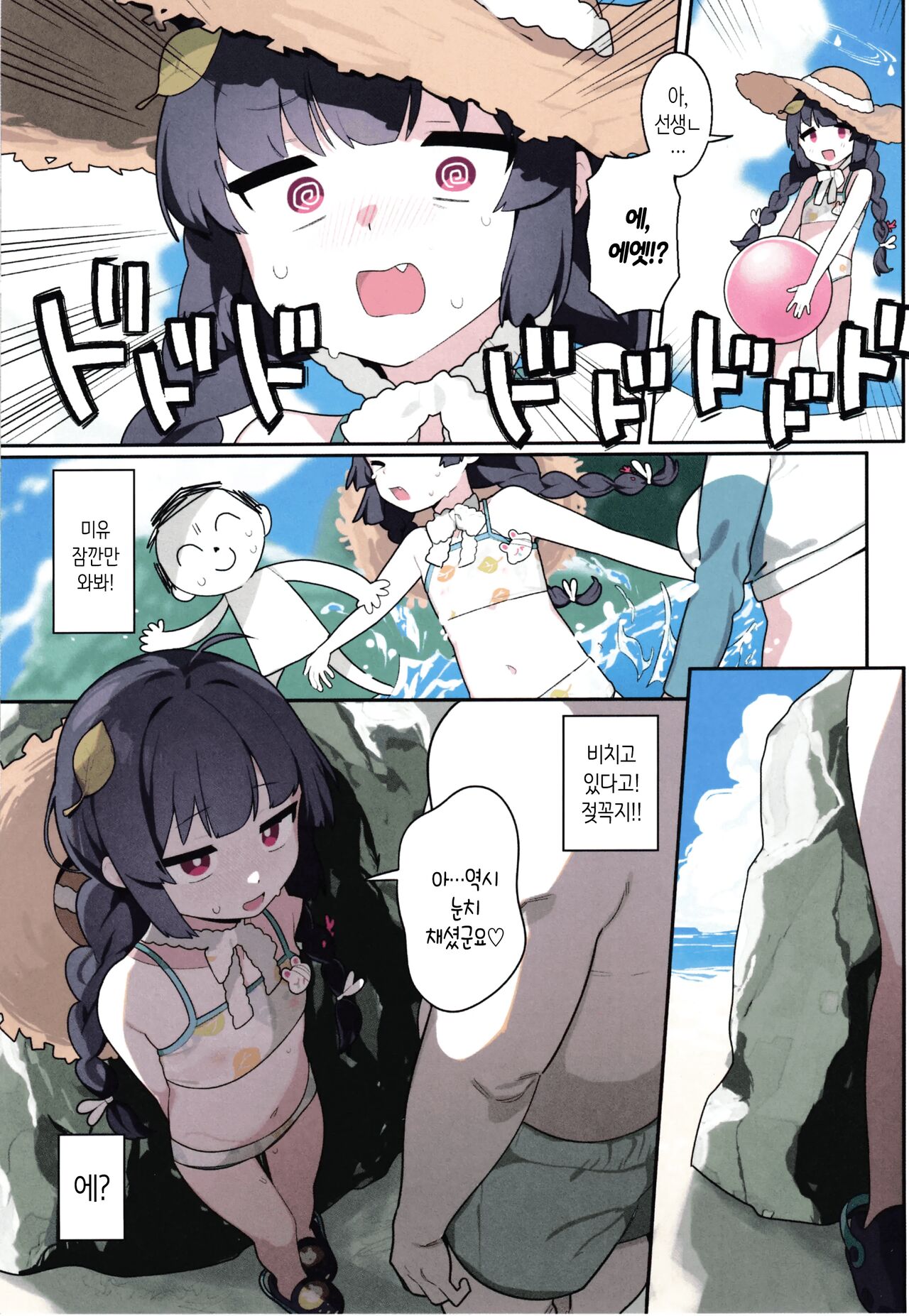Miyu, Sore Joji no Shitagi de wa? | 미유, 그거 여아 속옷 아니야? page 4 full