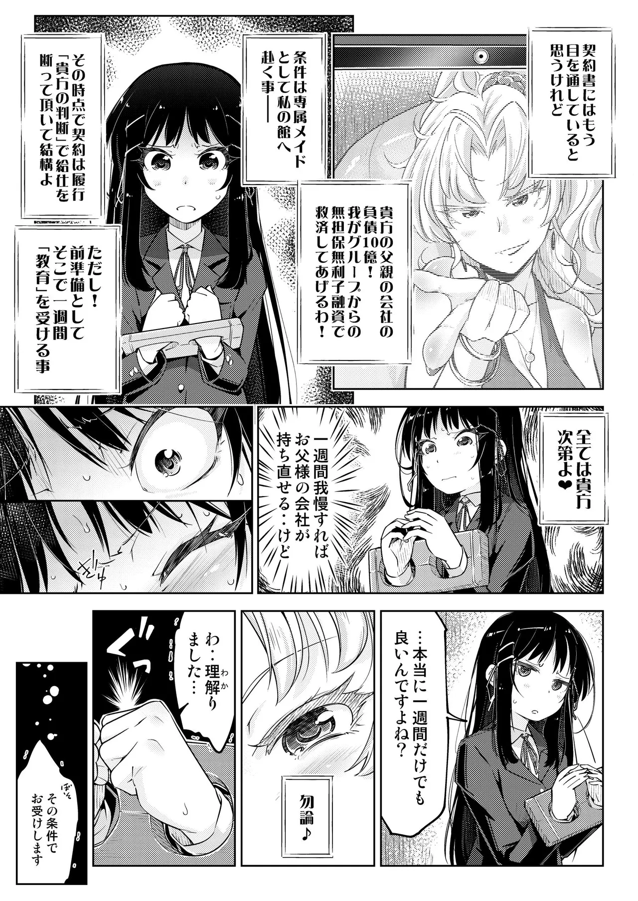 Ojou-sama Tenraku Ashiura Kusuguri Jigoku page 12 full