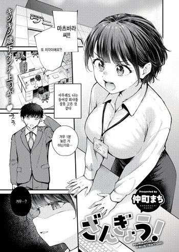 [Nakamachi Machi] Zangyou! (COMIC Kairakuten BEAST 2024-11) [Korean] [팀 털난보리] [Digital] cover