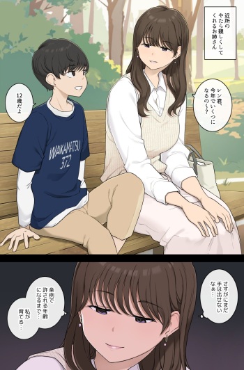 [Wakamatsu] Danshi o mukuna mama sodatete hoshoku suru warui onesan cover