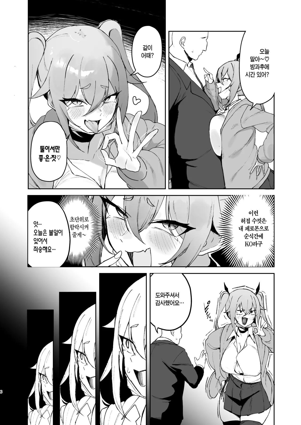 Junketsu Succubus vs Doutei | 순혈 서큐버스 vs 동정 page 5 full