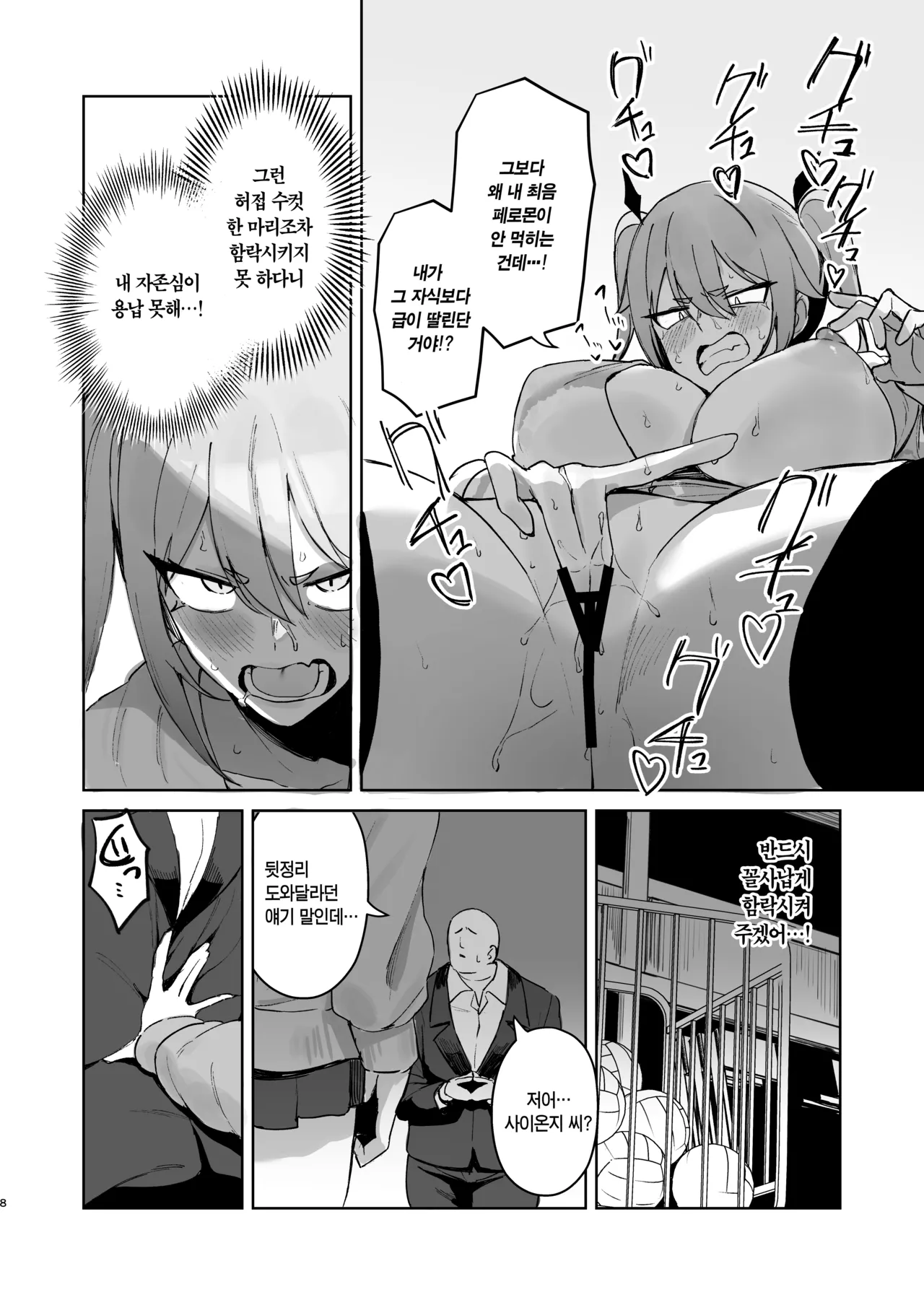 Junketsu Succubus vs Doutei | 순혈 서큐버스 vs 동정 page 7 full