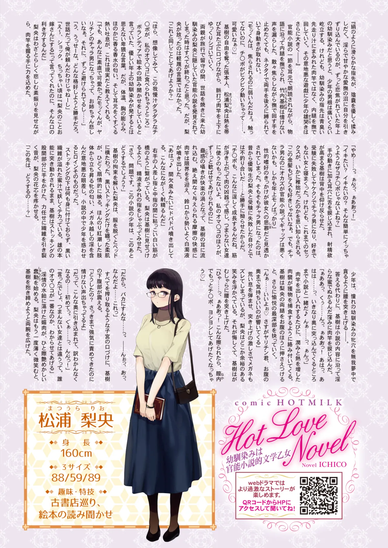 COMIC HOTMILK 2025-02 page 11 full