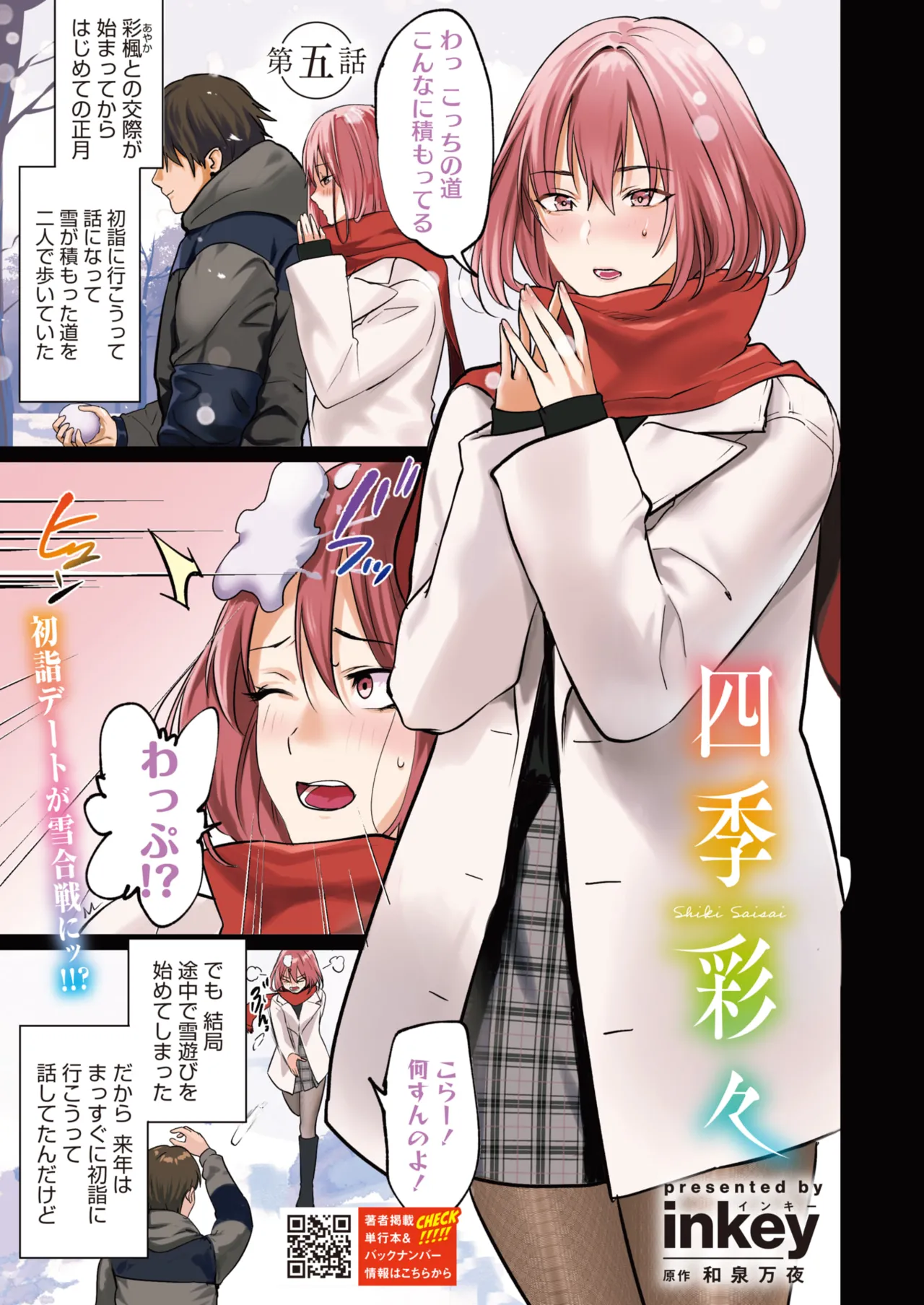 COMIC HOTMILK 2025-02 page 3 full