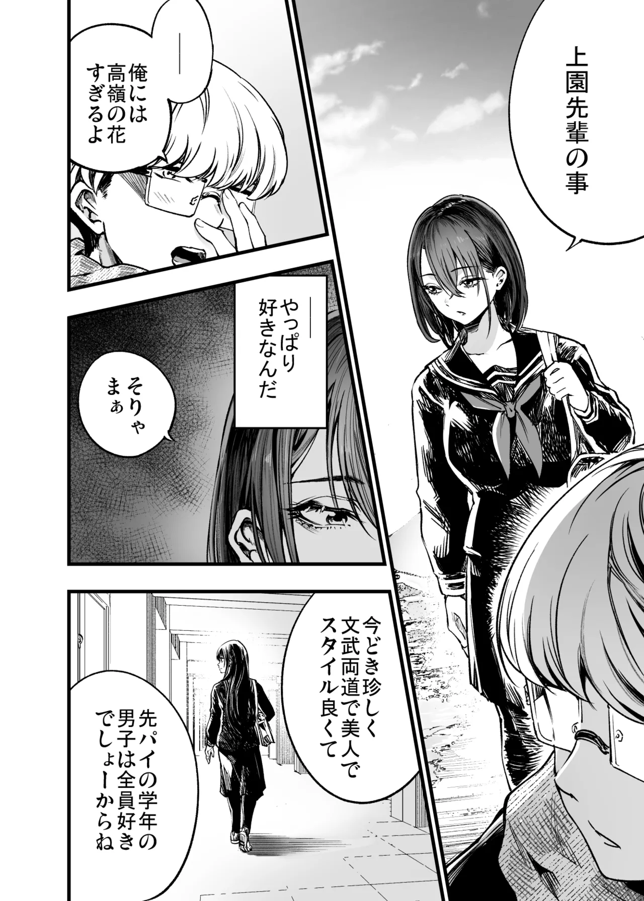 Futari ga Shiawase ni Natteiku Sugata o Miru Kurai nara Shinda Hou ga Ii. page 12 full