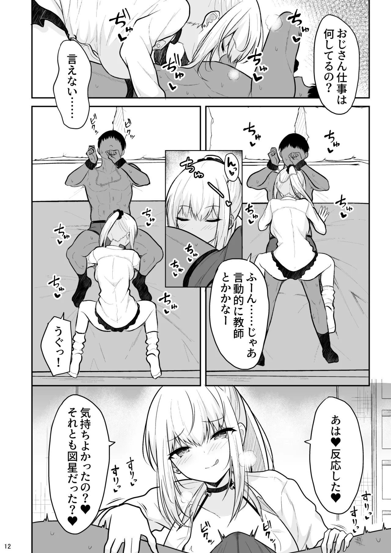 Jikka ga Futoi Gal ga Boku no Risei o Hakai shite Nakadashi Saseru made page 11 full