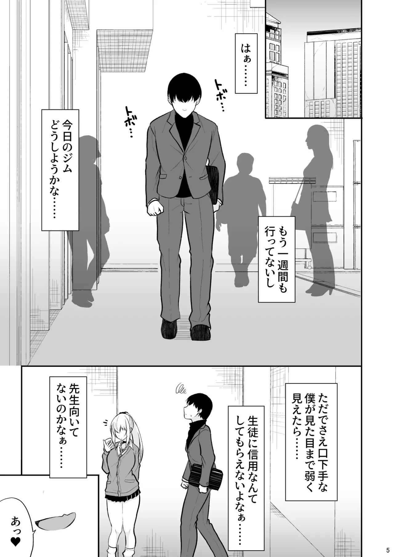 Jikka ga Futoi Gal ga Boku no Risei o Hakai shite Nakadashi Saseru made page 4 full