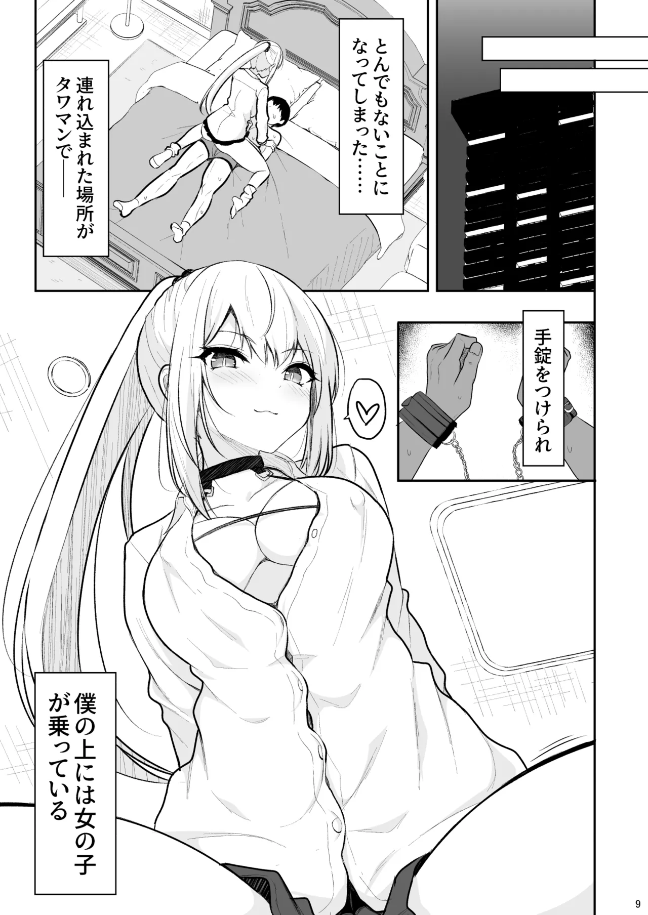Jikka ga Futoi Gal ga Boku no Risei o Hakai shite Nakadashi Saseru made page 8 full