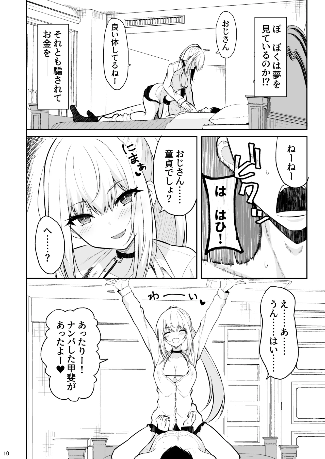 Jikka ga Futoi Gal ga Boku no Risei o Hakai shite Nakadashi Saseru made page 9 full