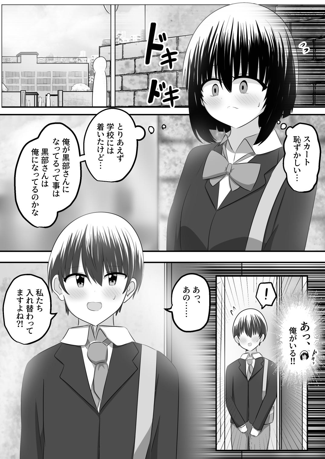 nai setsuten ～ setten naikedo ki ni naru ano ko to irekawari ～ page 12 full