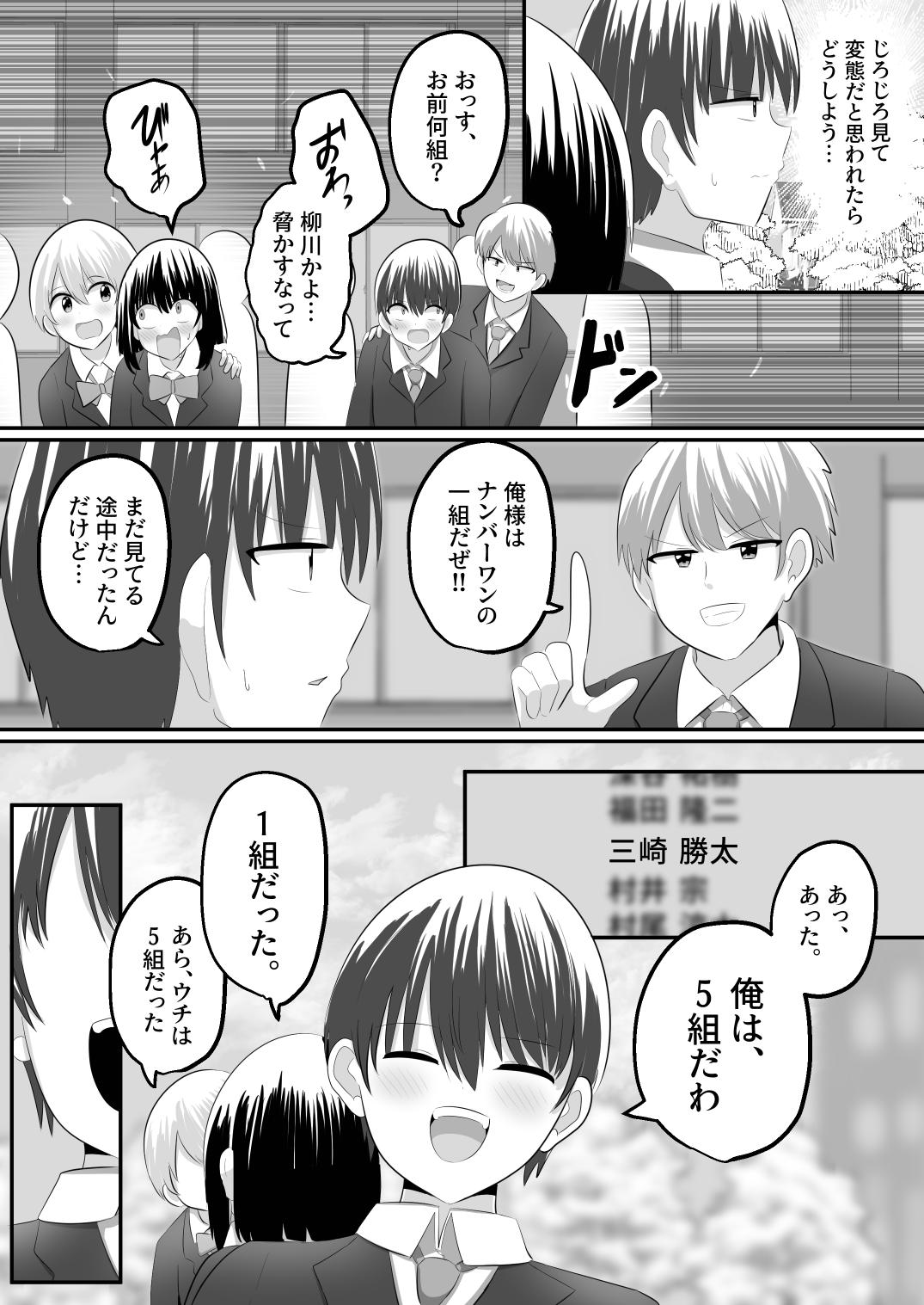 nai setsuten ～ setten naikedo ki ni naru ano ko to irekawari ～ page 4 full