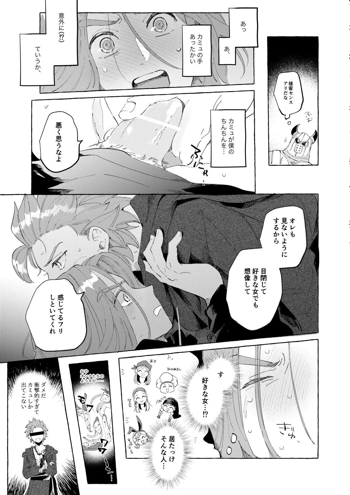 Trial and Error page 12 full