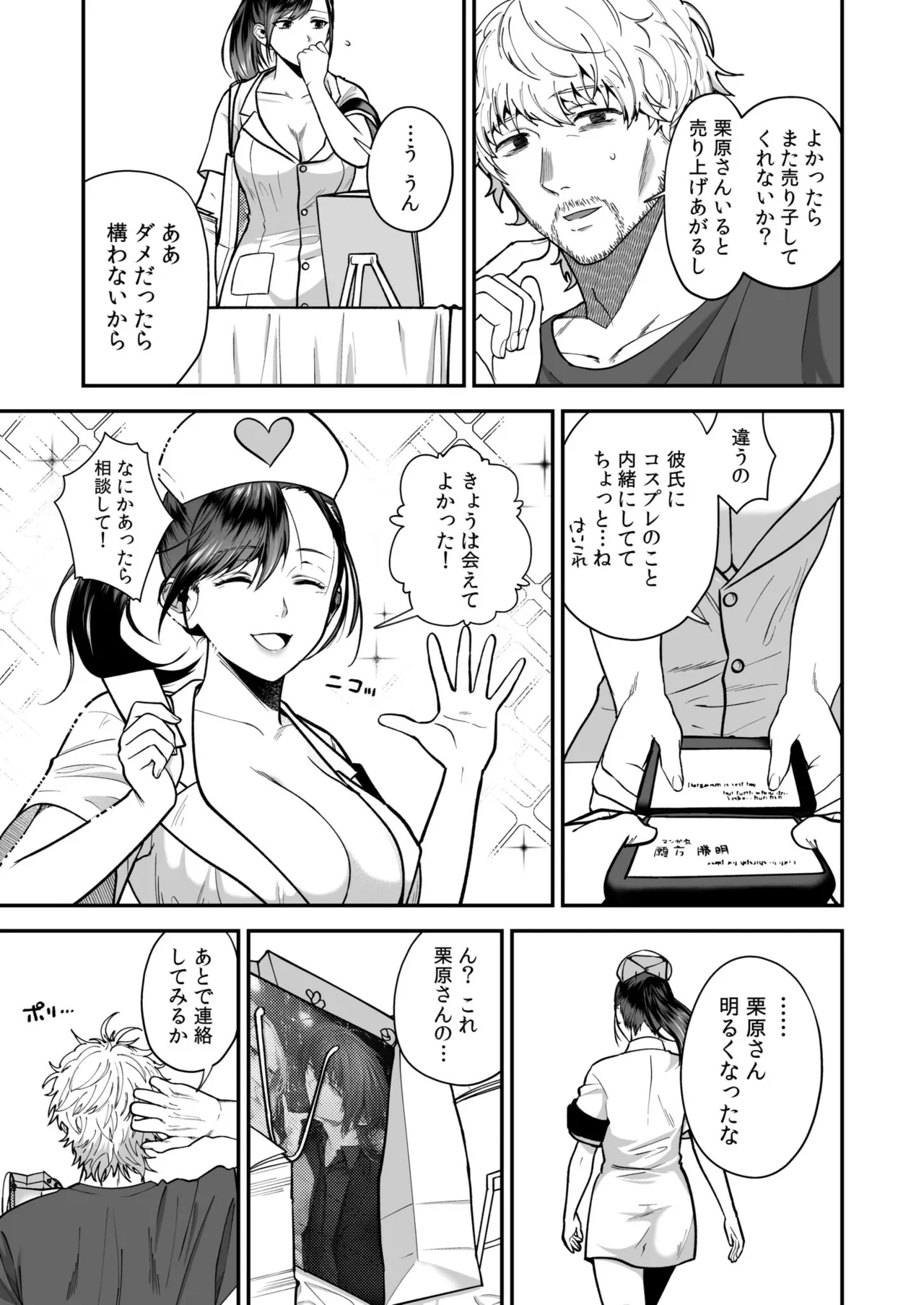 Ero Cos OL to Jiraikei Joshi ~Iki Nuresaseru Moto Kare no Amai Koshi Zukai~ page 5 full