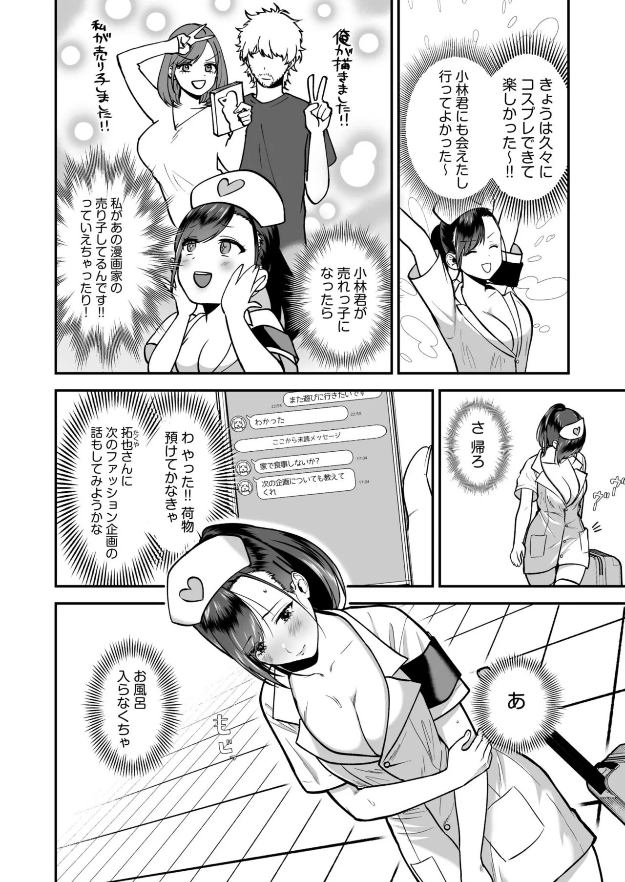 Ero Cos OL to Jiraikei Joshi ~Iki Nuresaseru Moto Kare no Amai Koshi Zukai~ page 6 full