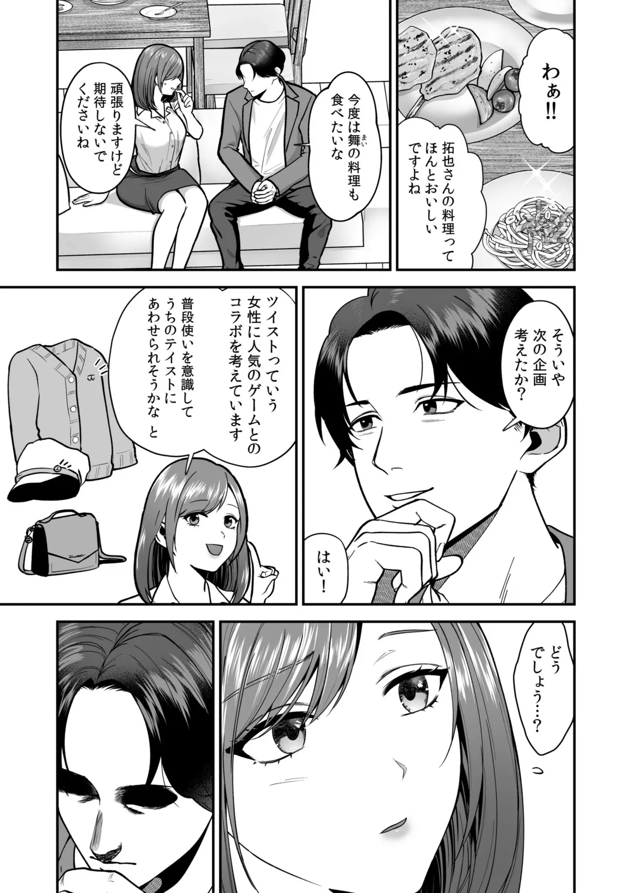 Ero Cos OL to Jiraikei Joshi ~Iki Nuresaseru Moto Kare no Amai Koshi Zukai~ page 7 full
