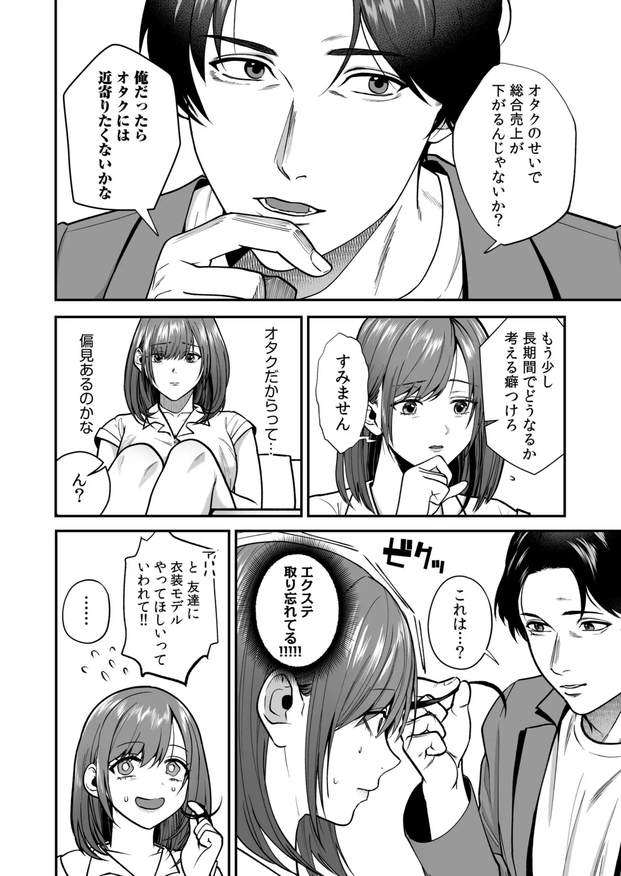 Ero Cos OL to Jiraikei Joshi ~Iki Nuresaseru Moto Kare no Amai Koshi Zukai~ page 8 full