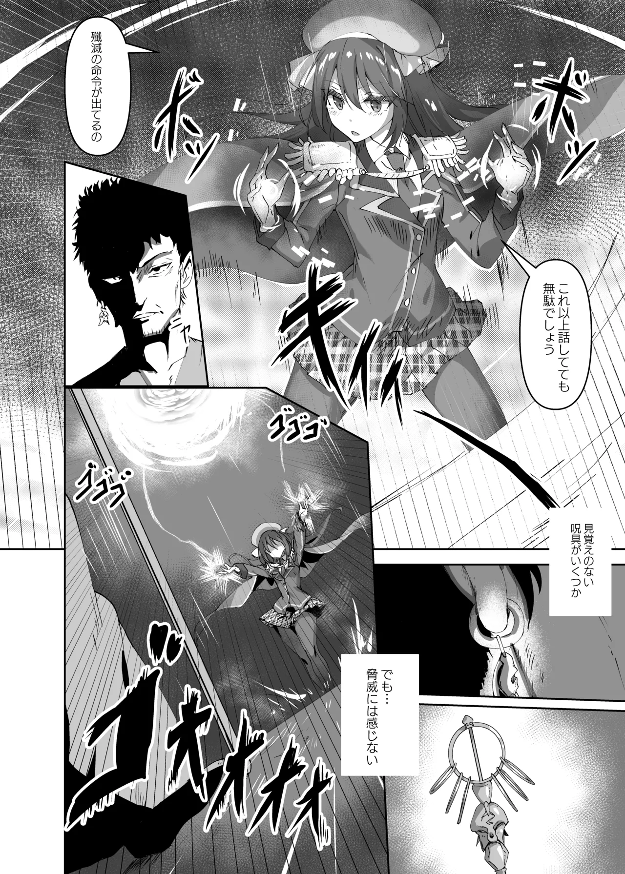 Yabureta kenja 1 page 2 full