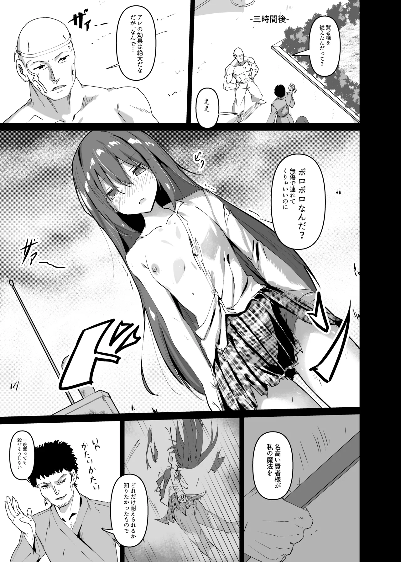 Yabureta kenja 1 page 5 full