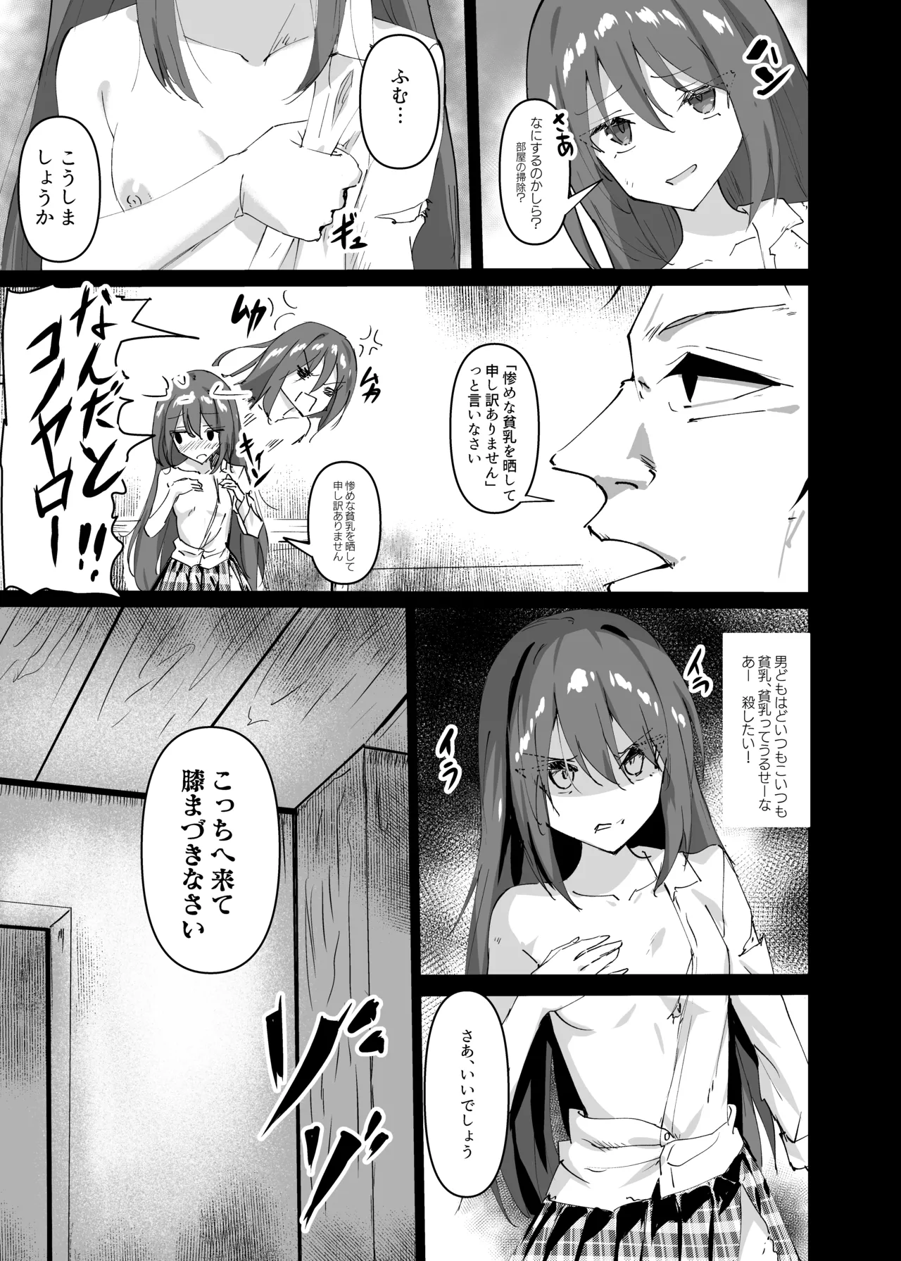 Yabureta kenja 1 page 7 full