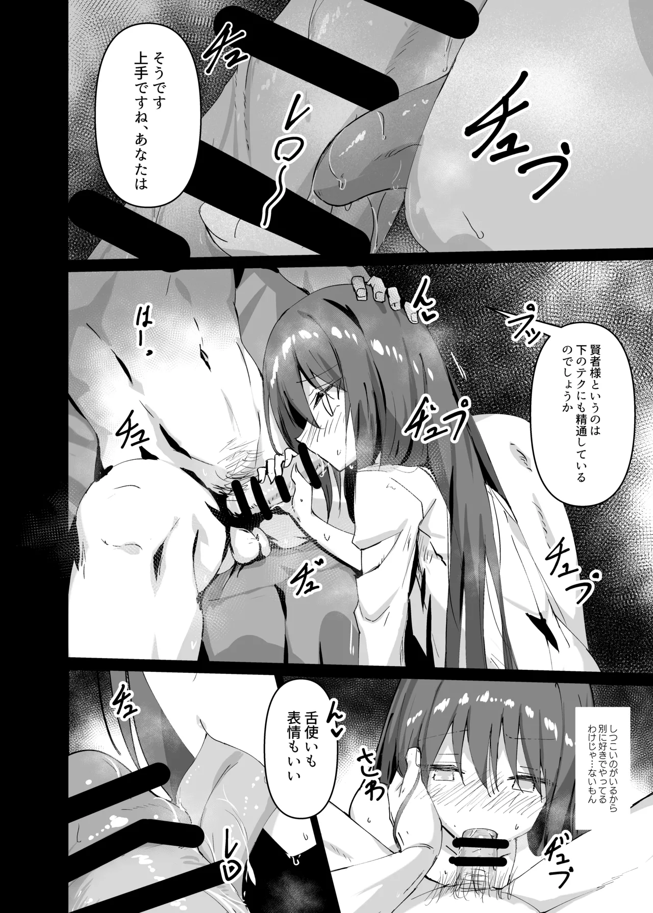 Yabureta kenja 1 page 8 full