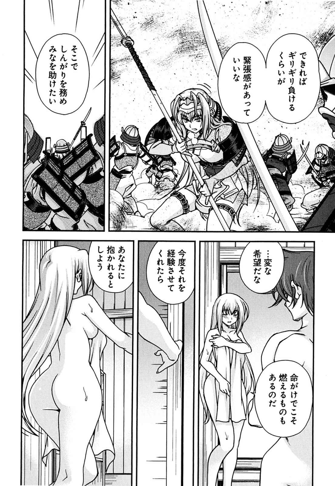 Sengoku RANCE Volume 2 page 12 full