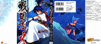 [ALICE SOFT × Naruse Hirofumi] Sengoku RANCE Volume 2 cover