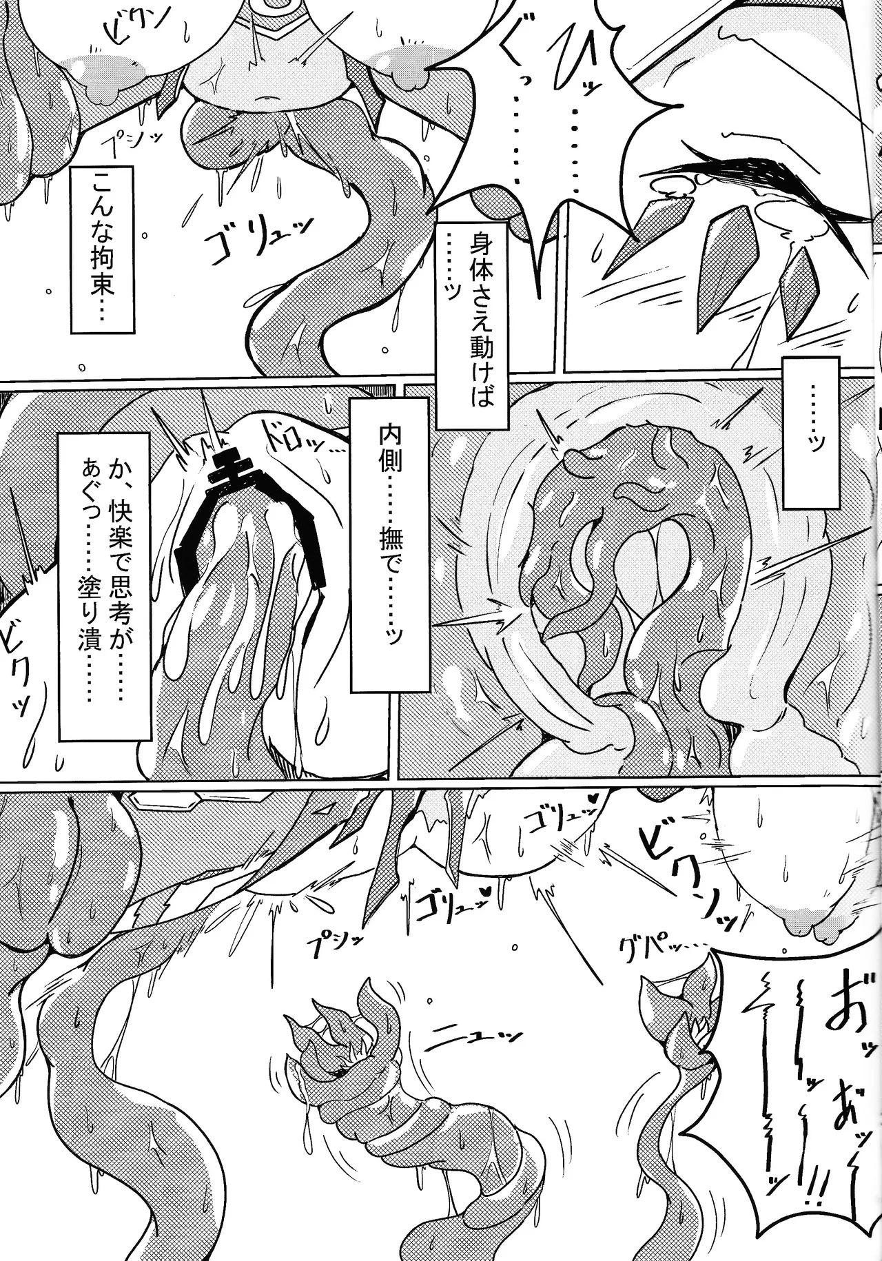 DINOMORPHIA TENTACLE TORTURE page 12 full