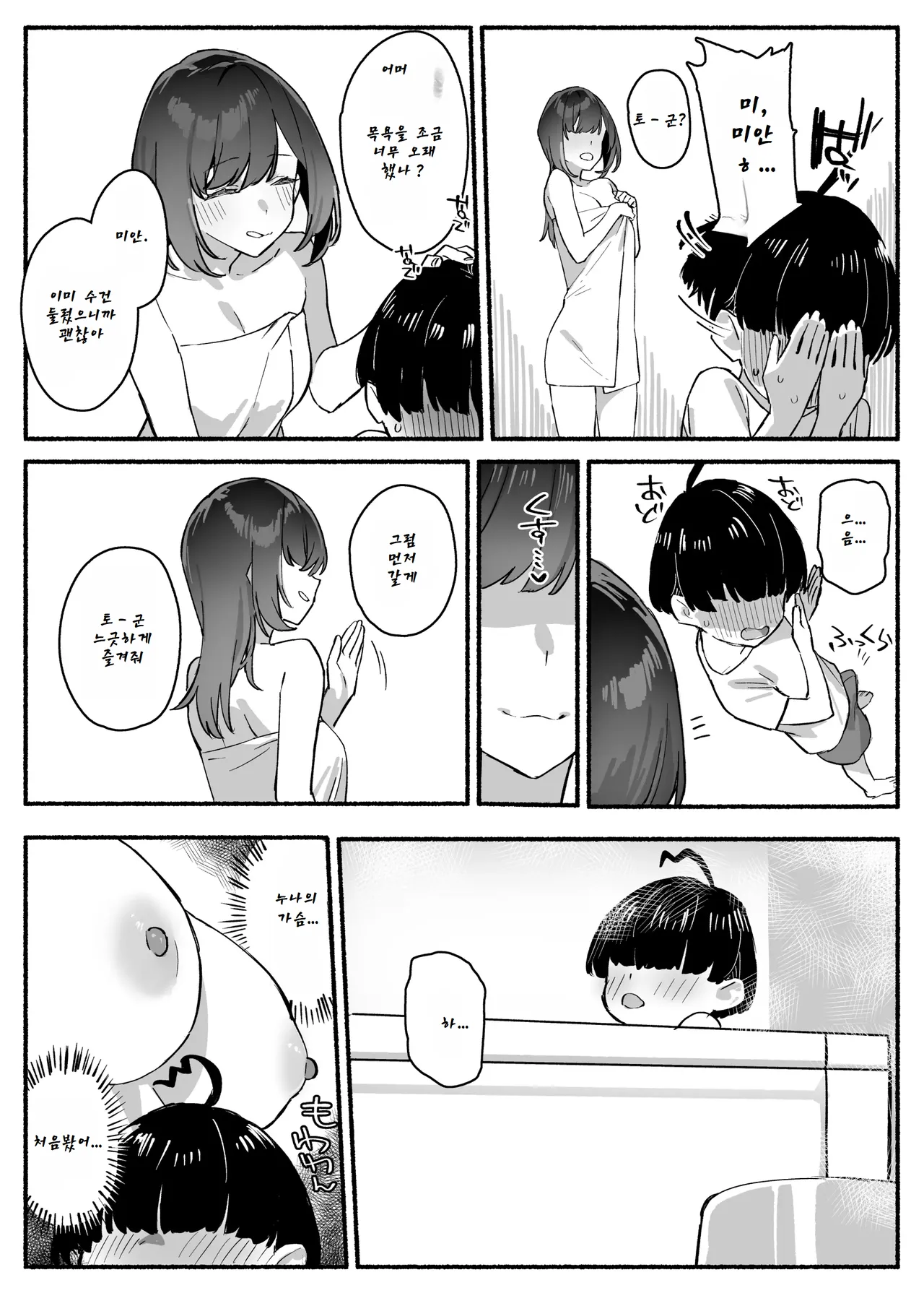 Boku no Onee-chan - My dear Sister is Mine, page 6 full