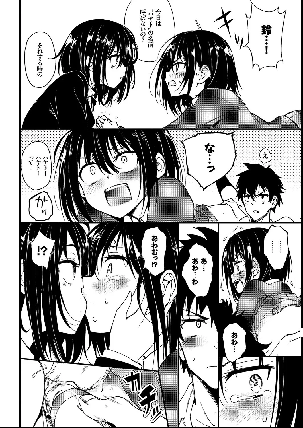 Kaede to Suzu page 12 full