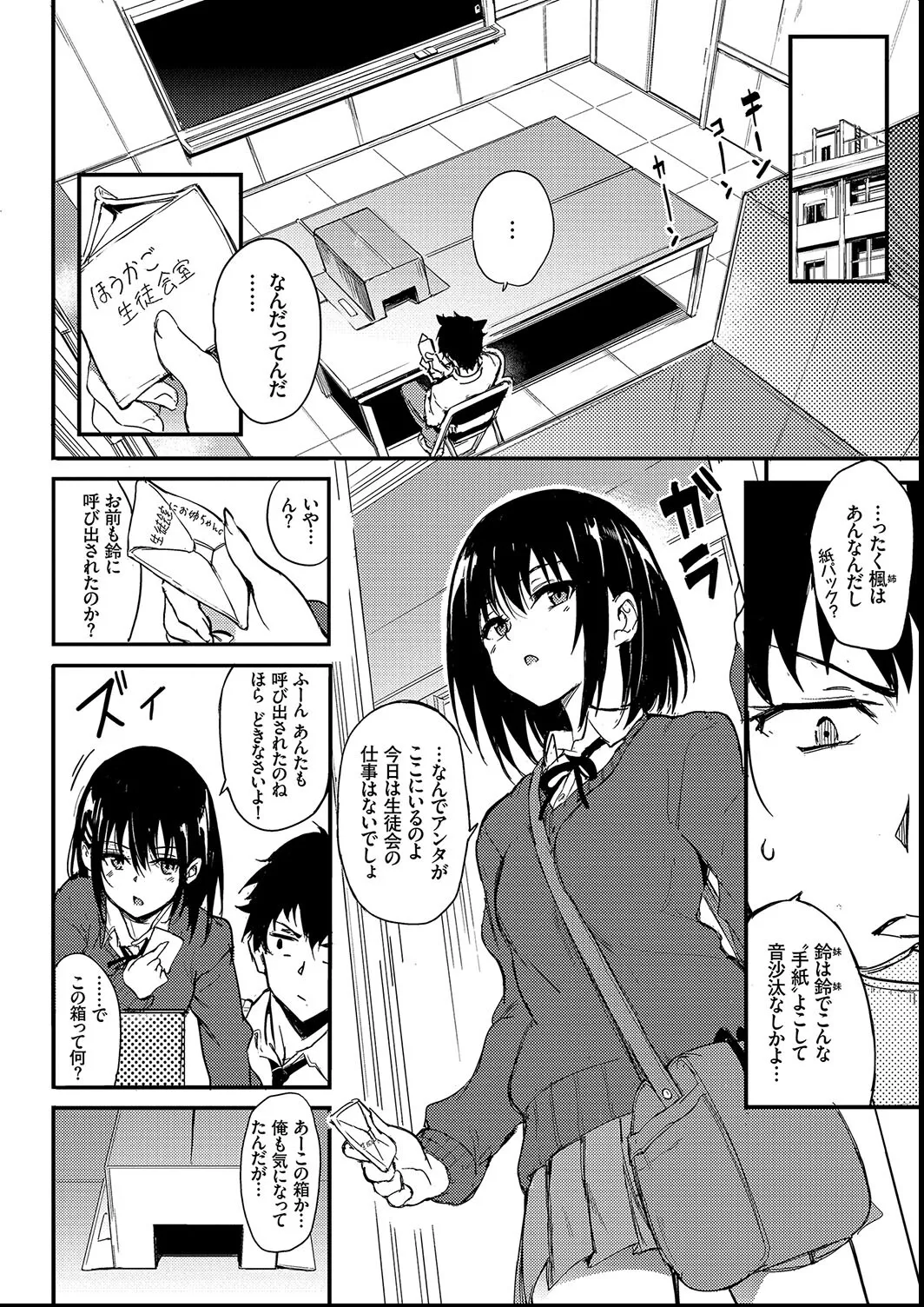 Kaede to Suzu page 4 full