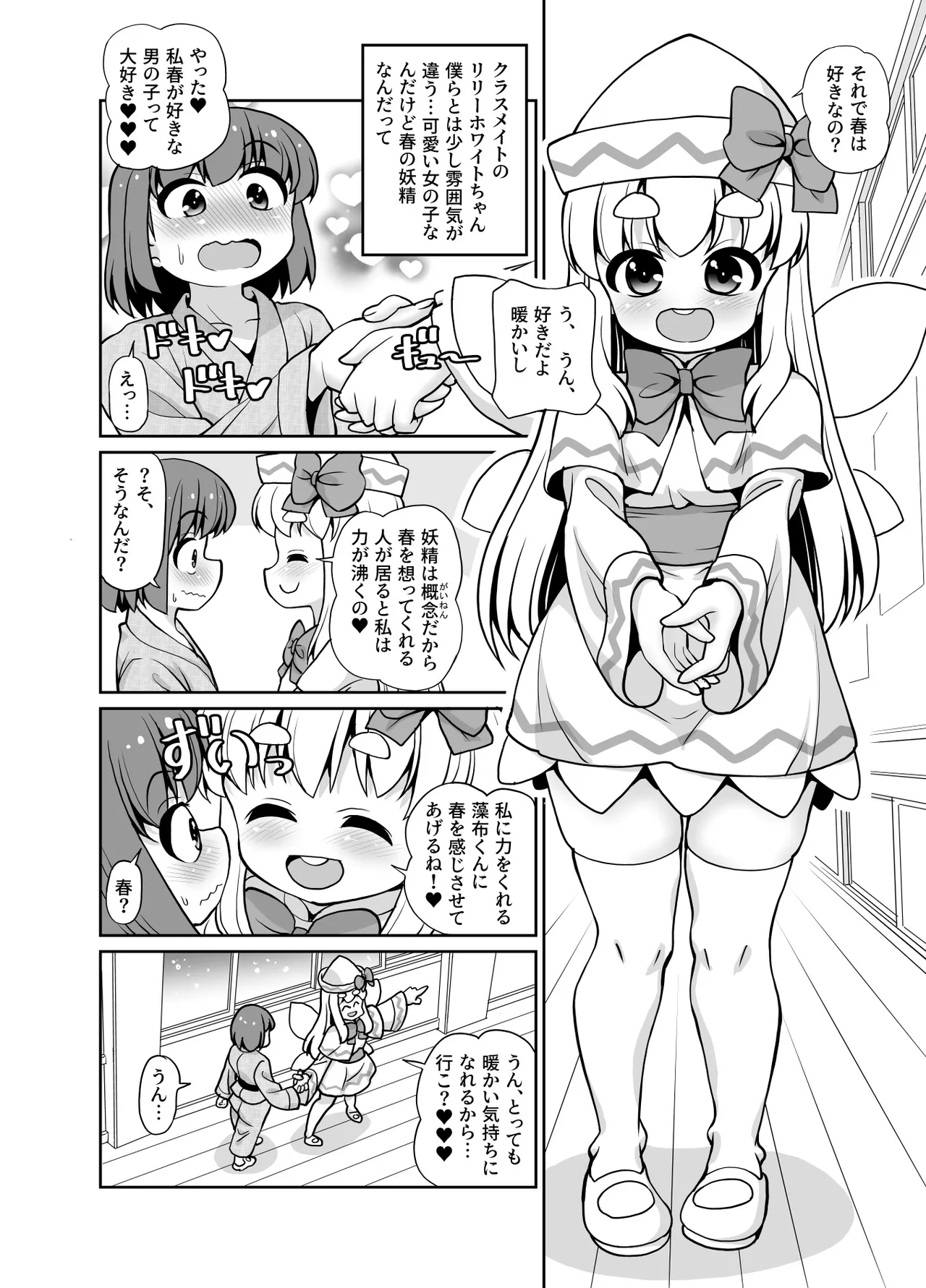 君は春を告げる花 page 3 full