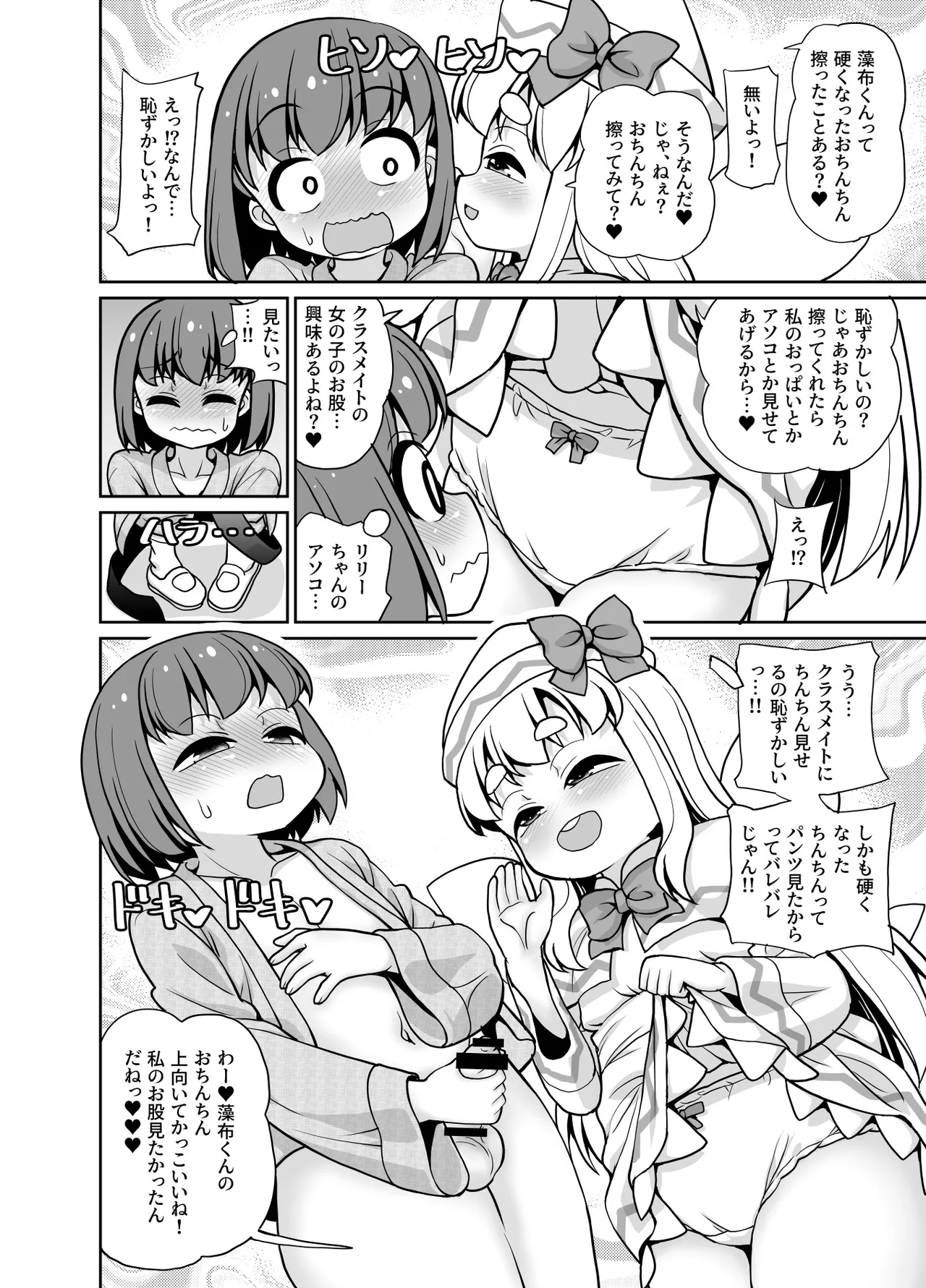 君は春を告げる花 page 5 full