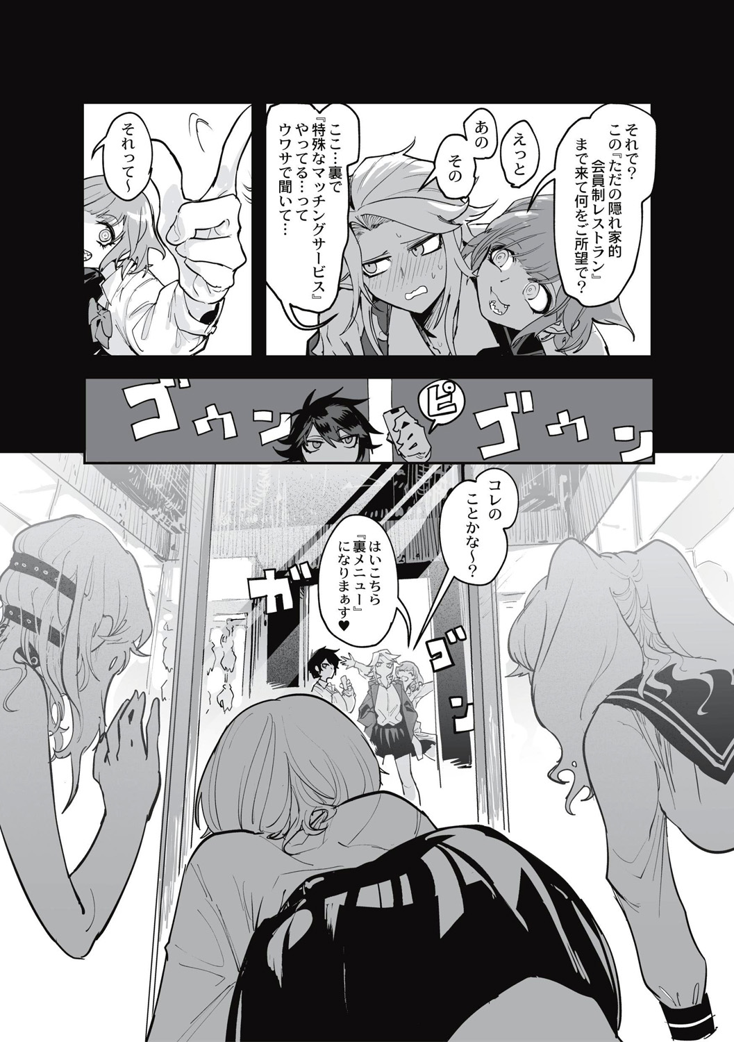 Cannibalism！ page 12 full