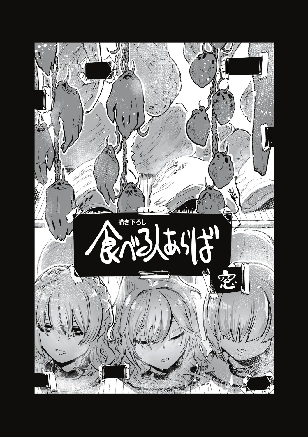 Cannibalism！ page 9 full