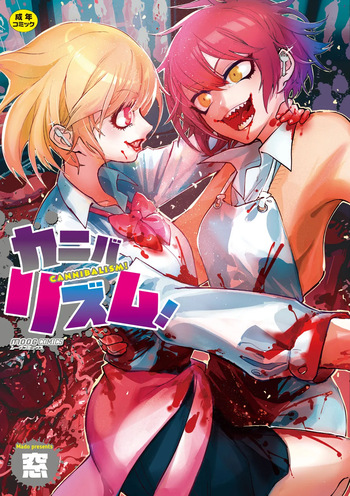 [Mukade Tou (Mado)] Cannibalism！ cover