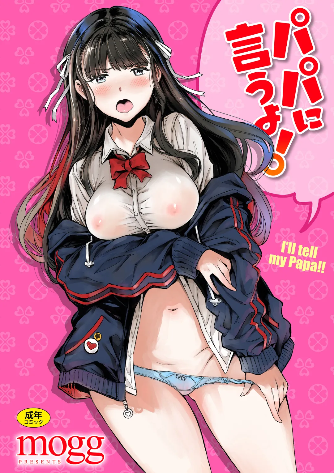 Papa ni Iu yo! page 1 full