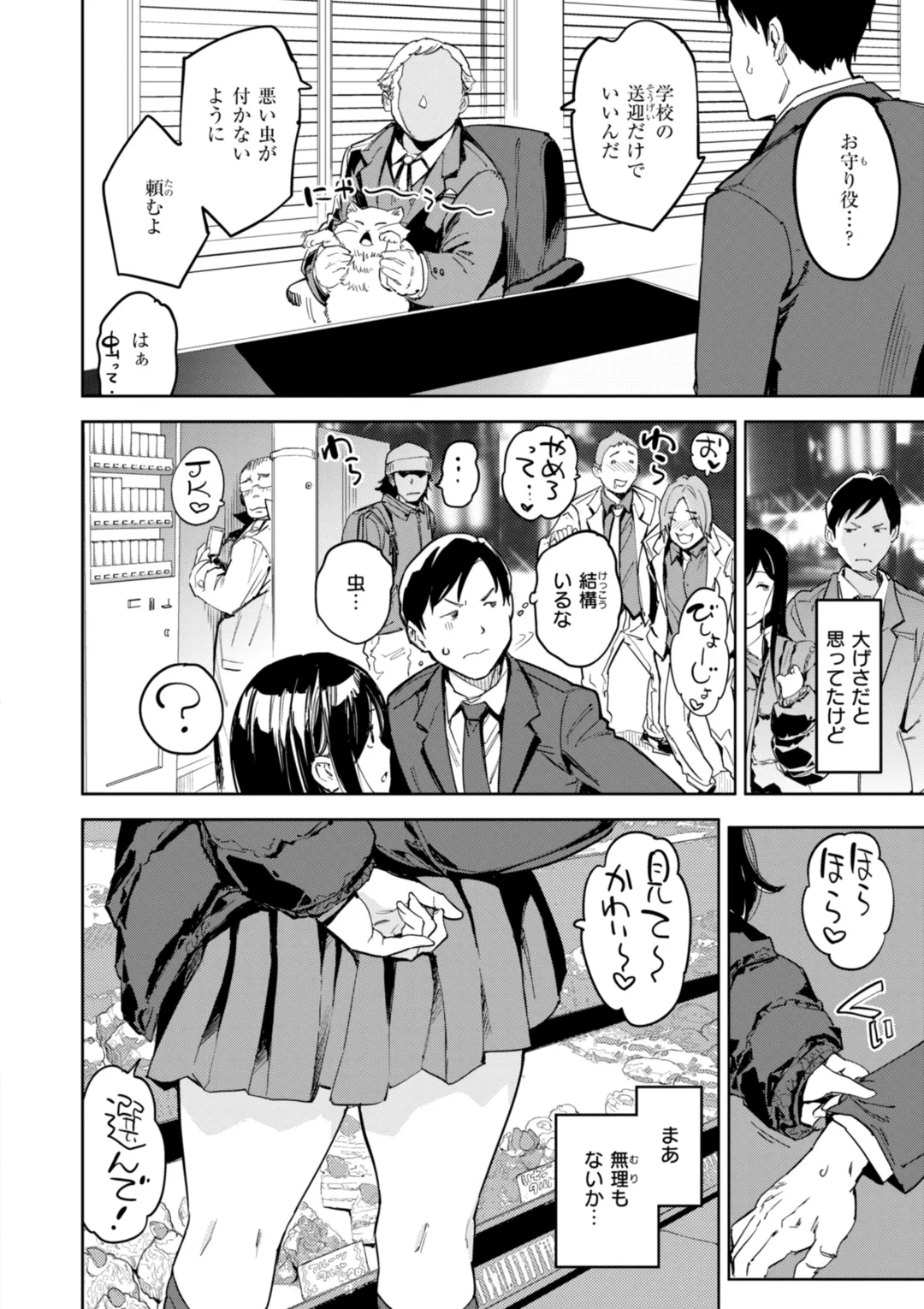 Papa ni Iu yo! page 10 full