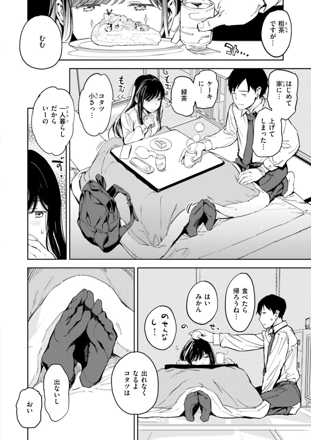 Papa ni Iu yo! page 12 full