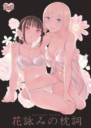 [Harumachi Tsurara (Nayoi)] Hanayomi no Makurakotoba [English] [Vivid Rabbit Translation] [Digital] cover